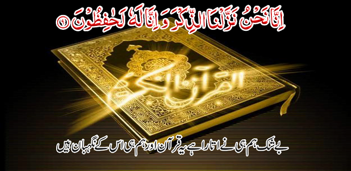 Holy Quran Download Free